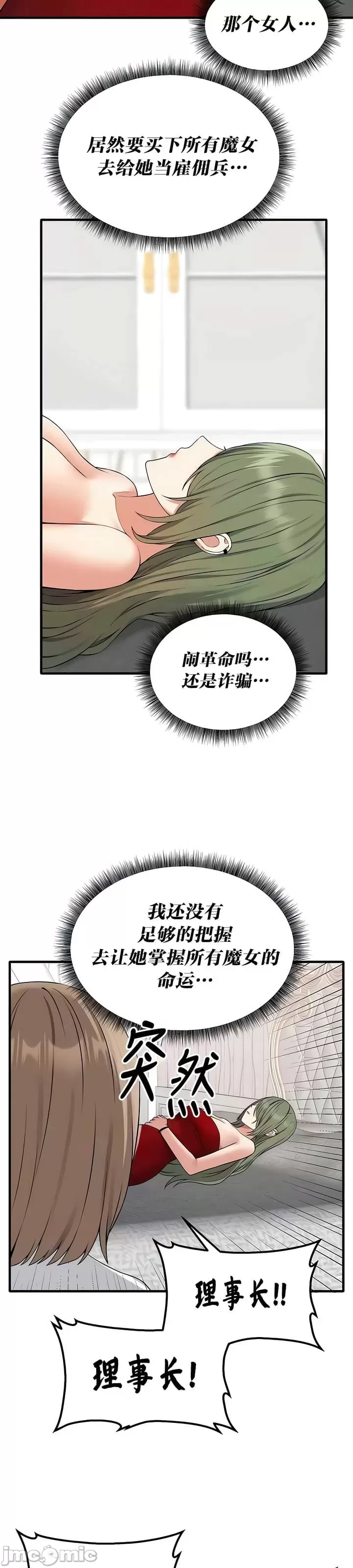 [韩国漫画] 抖M女仆 第二季 剧情,女仆,巨乳大奶,全彩#[35P]-3