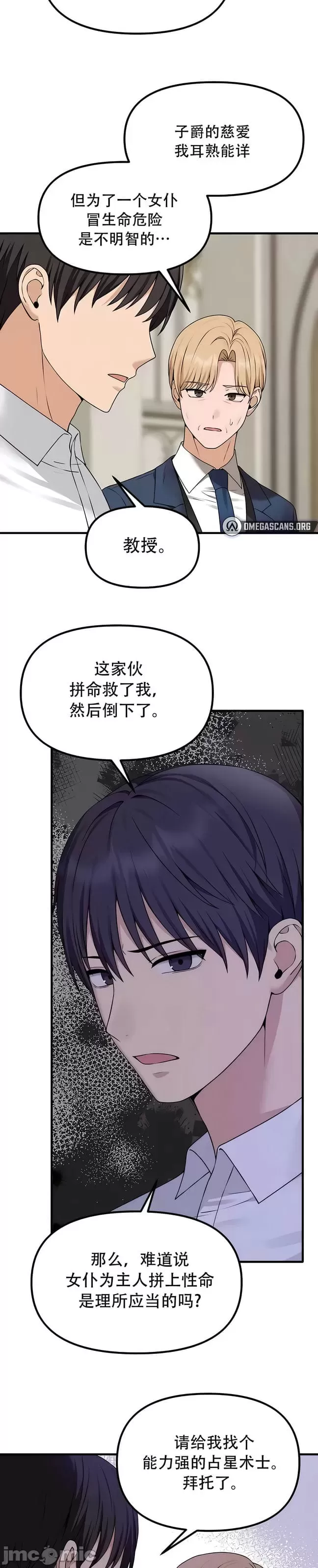 [韩国漫画] 抖M女仆 第二季 剧情,女仆,巨乳大奶,全彩#[33P]-31