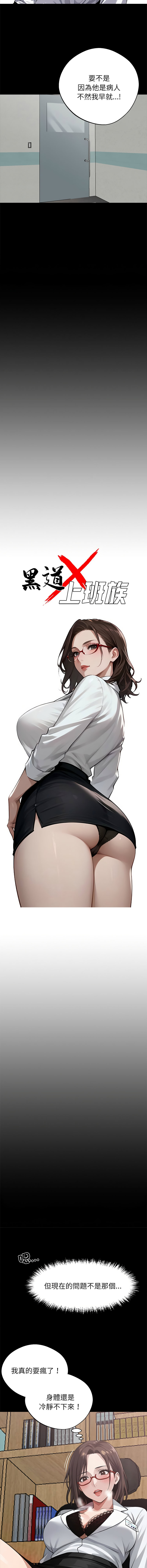 [韩国漫画] 黑道X上班族 剧情,巨乳大奶,全彩,职场#[22P]-3