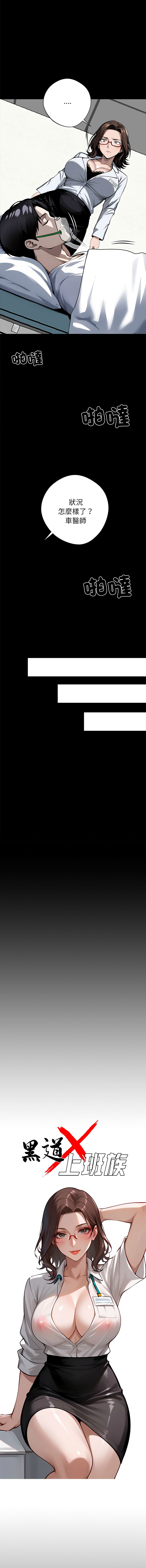 [韩国漫画] 黑道X上班族 剧情,巨乳大奶,全彩,职场#[21P]-7