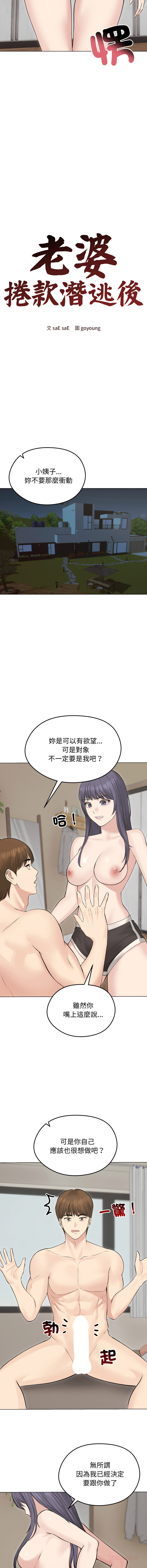 [韩国漫画] 老婆卷款潜逃后 剧情,熟女人妻,巨乳大奶,全彩#[14P]-9