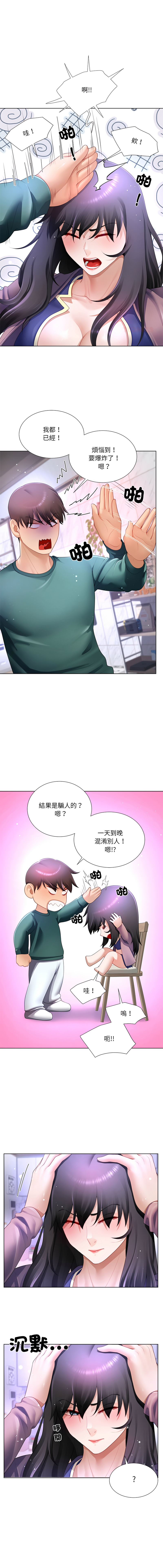 [韩国漫画] 爸爸男友二选一 剧情,巨乳大奶,女学生,青年#[14P]-1