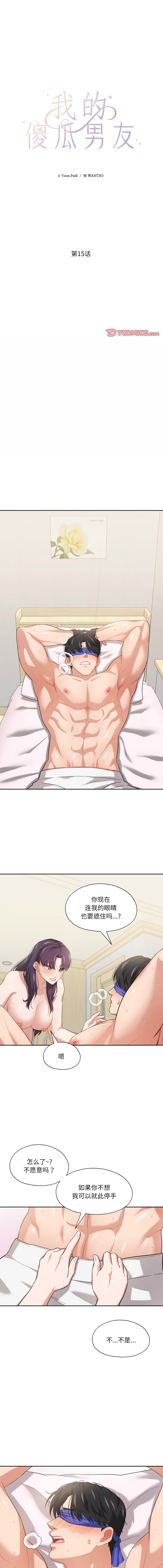 [韩国漫画] 我的傻瓜男友 剧情,巨乳大奶,青年,全彩#[12P]-1