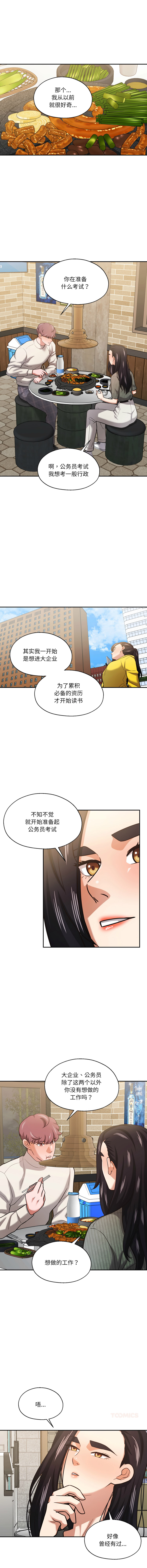[韩国漫画] 我的傻瓜男友 剧情,巨乳大奶,青年,全彩#[12P]-8