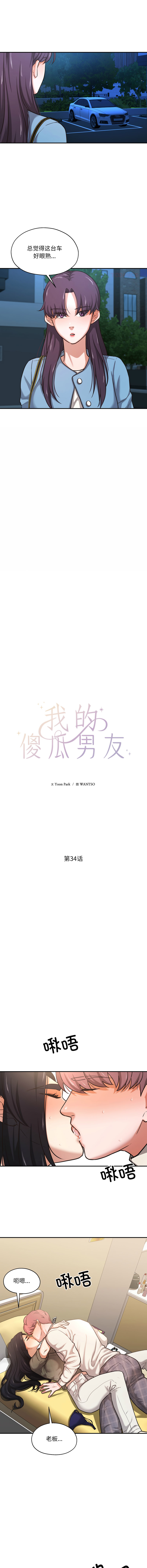 [韩国漫画] 我的傻瓜男友 剧情,巨乳大奶,青年,全彩#[11P]-3