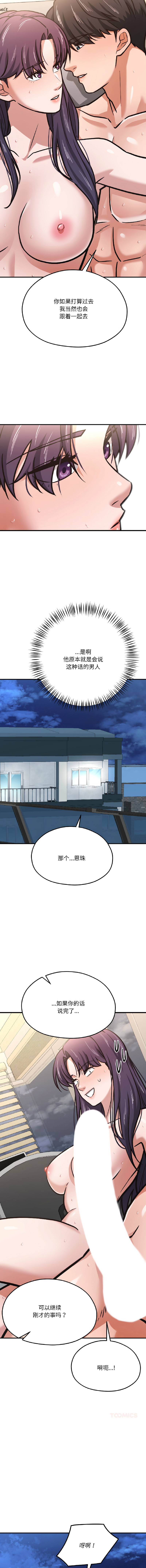 [韩国漫画] 我的傻瓜男友 剧情,巨乳大奶,青年,全彩#[17P]-15