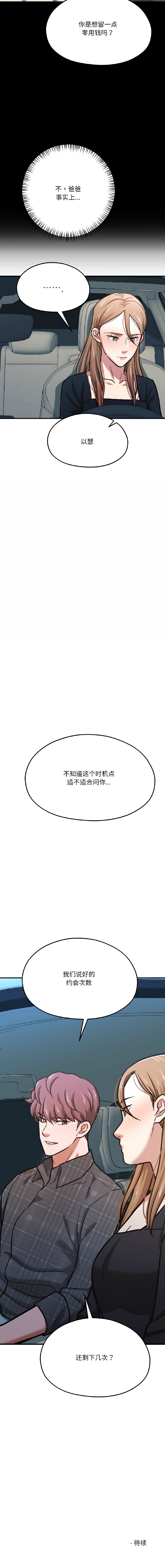 [韩国漫画] 我的傻瓜男友 剧情,巨乳大奶,青年,全彩#[17P]-17