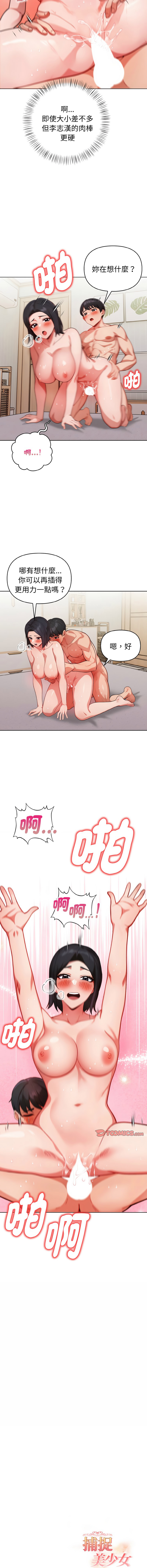 [韩国漫画] 捕捉美少女 剧情,巨乳大奶,青年,全彩#[13P]-12