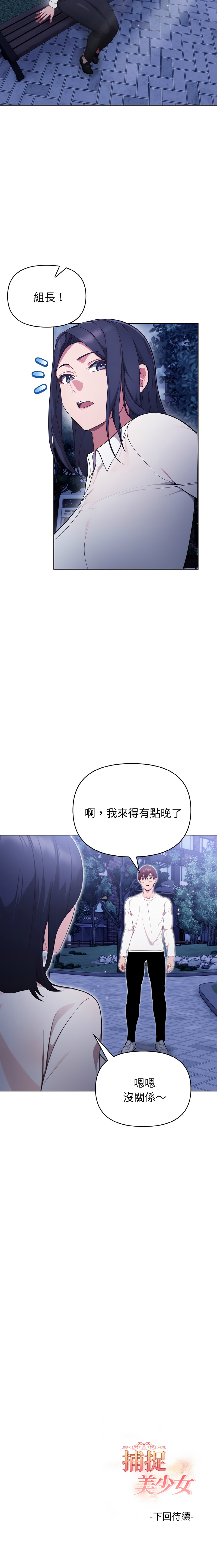 [韩国漫画] 捕捉美少女 剧情,巨乳大奶,青年,全彩#[15P]-15