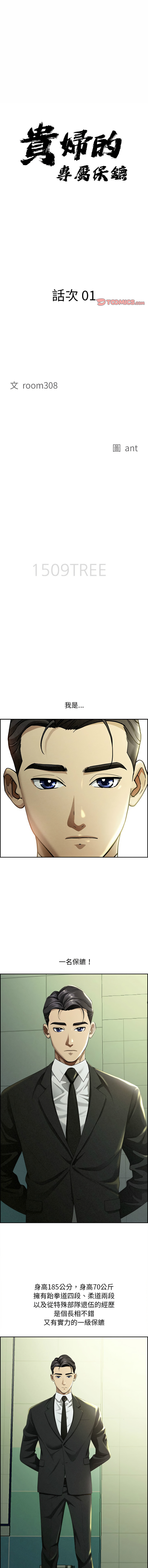 [韩国漫画] 贵妇的专属保镖 剧情,巨乳大奶,全彩,职场#[15P]-1