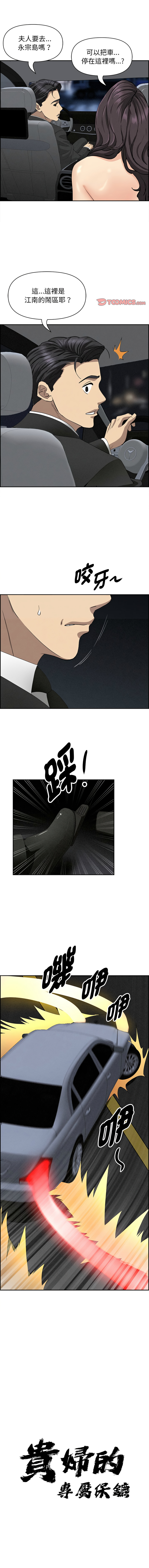 [韩国漫画] 贵妇的专属保镖 剧情,巨乳大奶,全彩,职场#[15P]-1