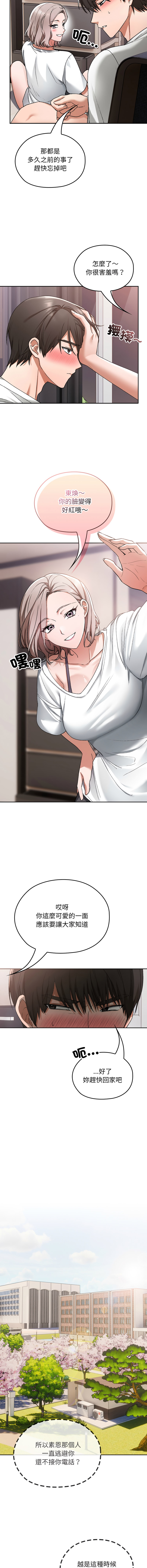 [韩国漫画] 校花的双面生活 校园,巨乳大奶,女学生,全彩#[24P]-10