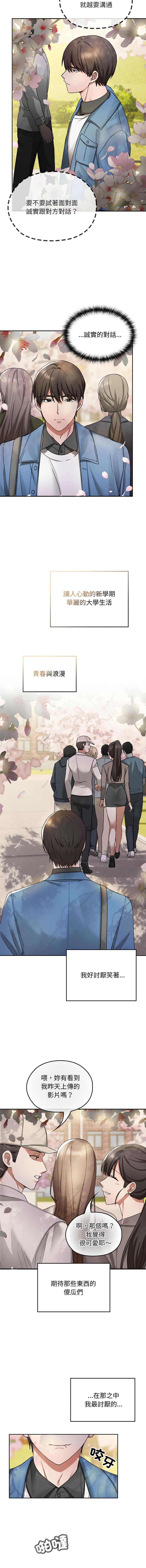 [韩国漫画] 校花的双面生活 校园,巨乳大奶,女学生,全彩#[24P]-11