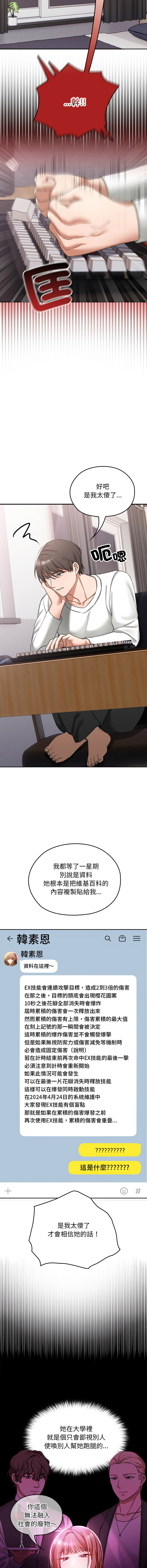 [韩国漫画] 校花的双面生活 校园,巨乳大奶,女学生,全彩#[24P]-17
