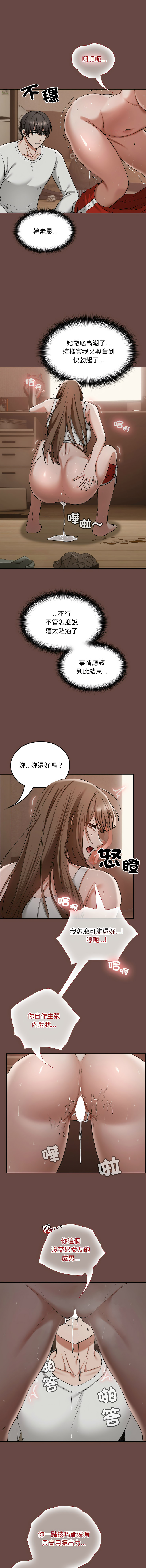 [韩国漫画] 校花的双面生活 校园,巨乳大奶,女学生,全彩#[14P]-11