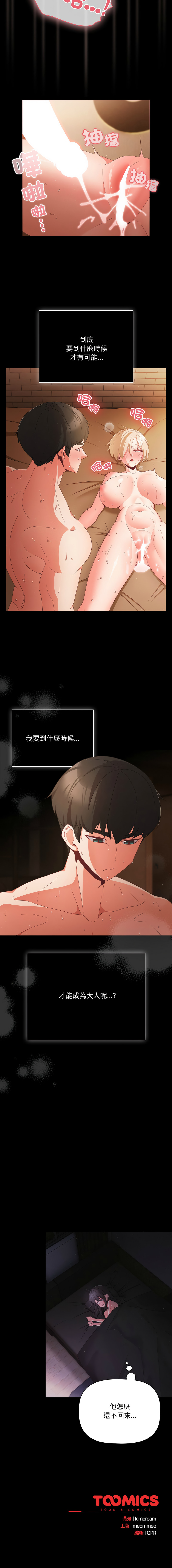 [韩国漫画] 突然成为公寓管理员 剧情,巨乳大奶,青年,全彩#[13P]-13