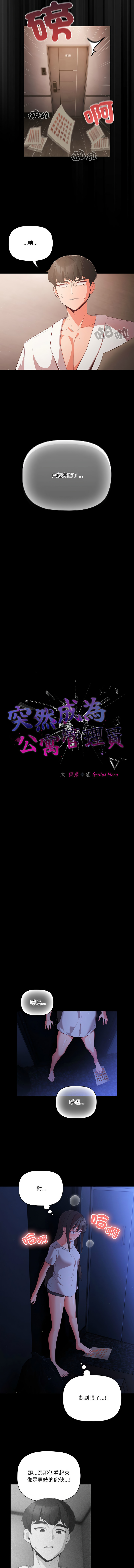 [韩国漫画] 突然成为公寓管理员 剧情,巨乳大奶,青年,全彩#[17P]-5