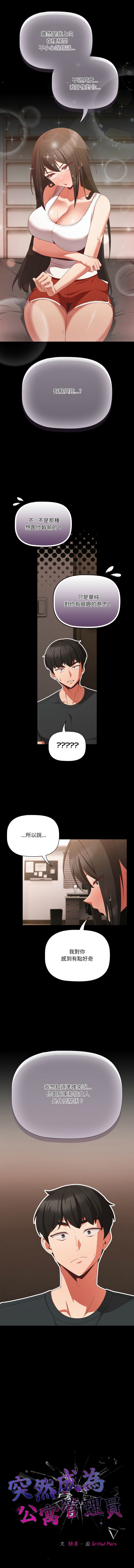 [韩国漫画] 突然成为公寓管理员 剧情,巨乳大奶,青年,全彩#[14P]-4