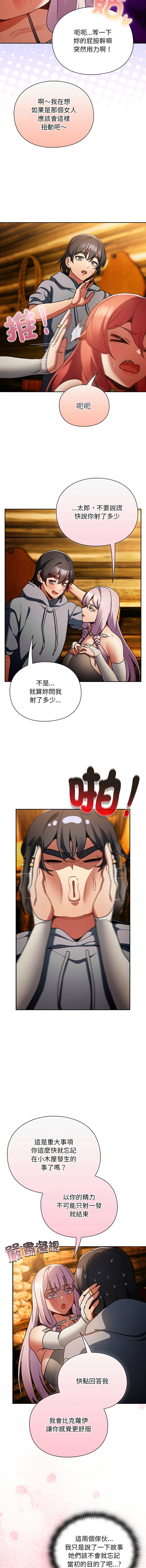 [韩国漫画] 当前女友变成异世界独裁者 剧情,女学生,青年,全彩#[18P]-14