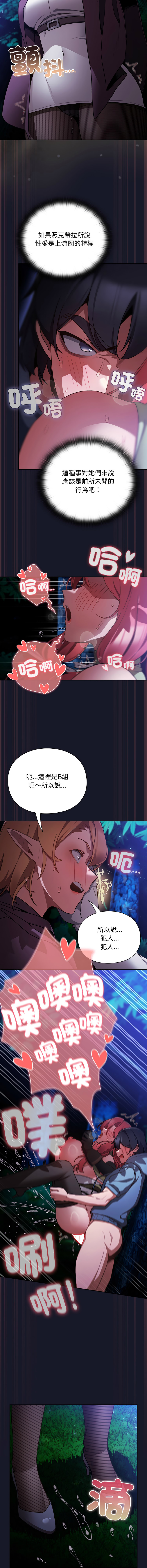 [韩国漫画] 当前女友变成异世界独裁者 剧情,女学生,青年,全彩#[16P]-8