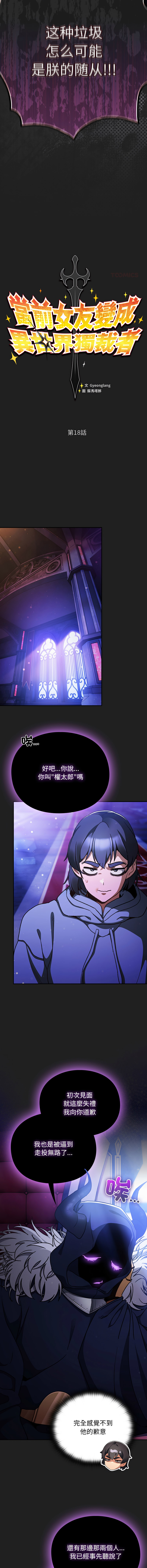 [韩国漫画] 当前女友变成异世界独裁者 剧情,女学生,青年,全彩#[17P]-7