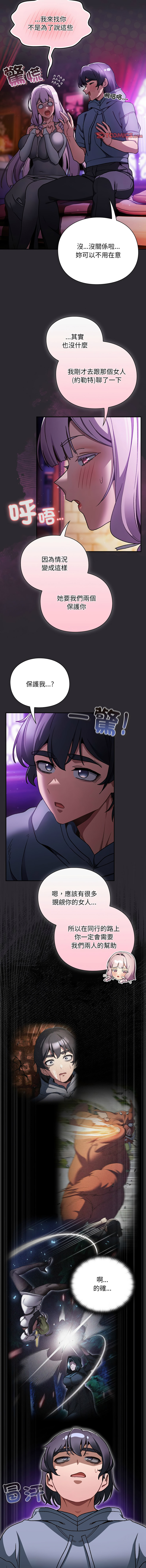 [韩国漫画] 当前女友变成异世界独裁者 剧情,女学生,青年,全彩#[15P]-11