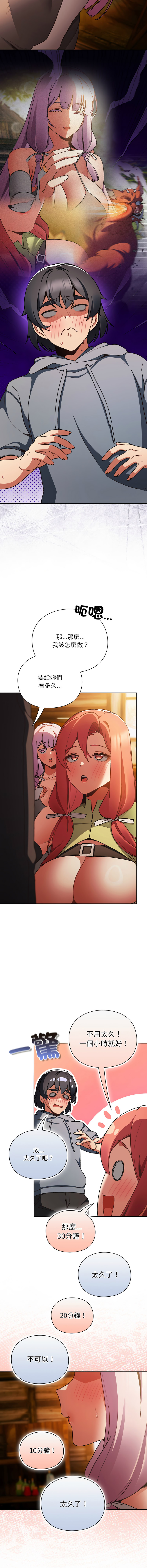 [韩国漫画] 当前女友变成异世界独裁者 剧情,女学生,青年,全彩#[20P]-6