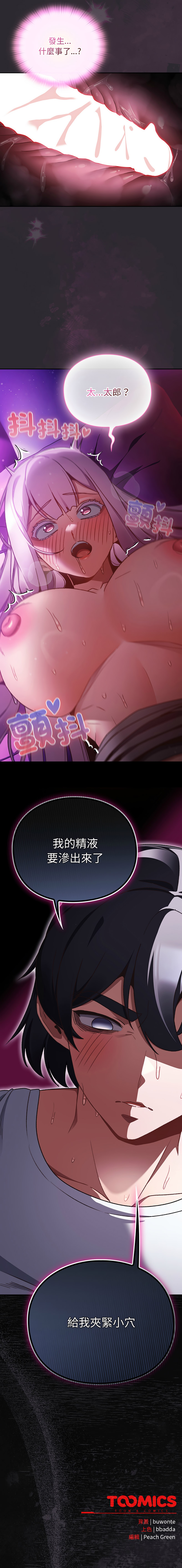 [韩国漫画] 当前女友变成异世界独裁者 剧情,女学生,青年,全彩#[16P]-16