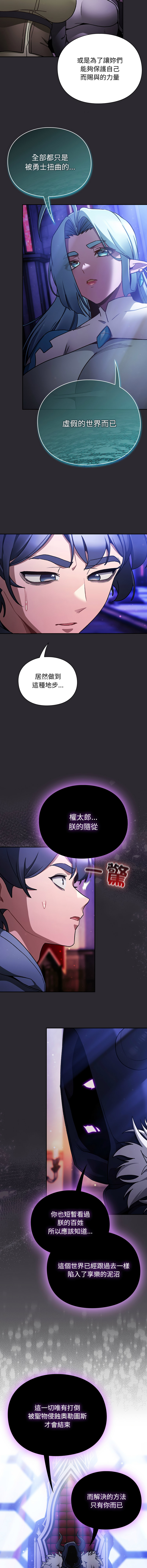 [韩国漫画] 当前女友变成异世界独裁者 剧情,女学生,青年,全彩#[17P]-10