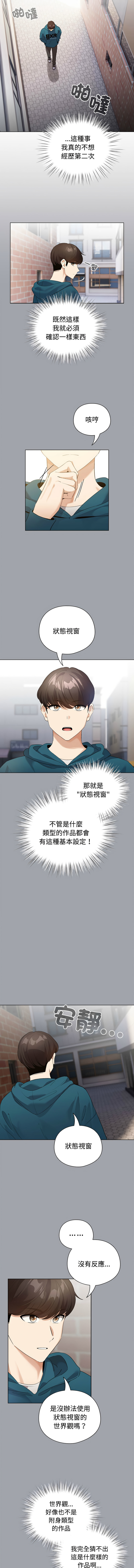 [韩国漫画] 配角的生存任务 剧情,巨乳大奶,女学生,全彩#[24P]-10