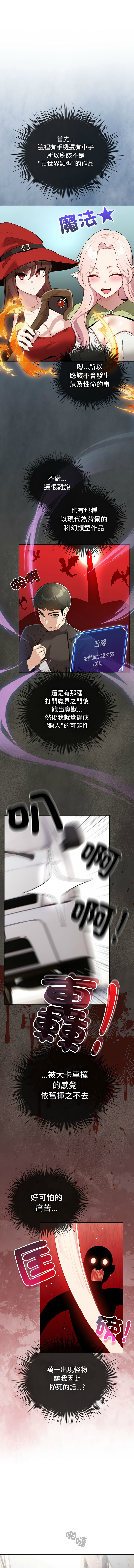 [韩国漫画] 配角的生存任务 剧情,巨乳大奶,女学生,全彩#[24P]-9