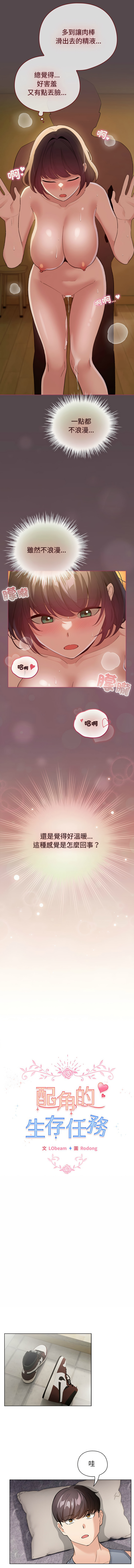 [韩国漫画] 配角的生存任务 剧情,巨乳大奶,女学生,全彩#[14P]-8