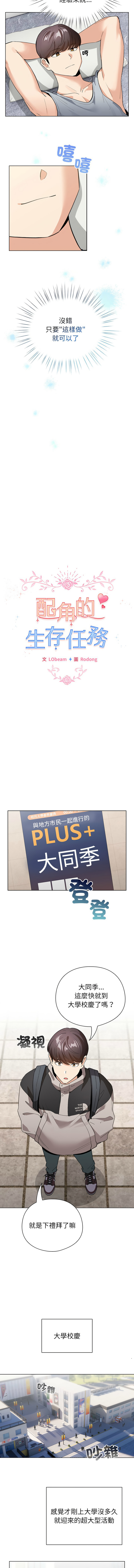 [韩国漫画] 配角的生存任务 剧情,巨乳大奶,女学生,全彩#[16P]-4