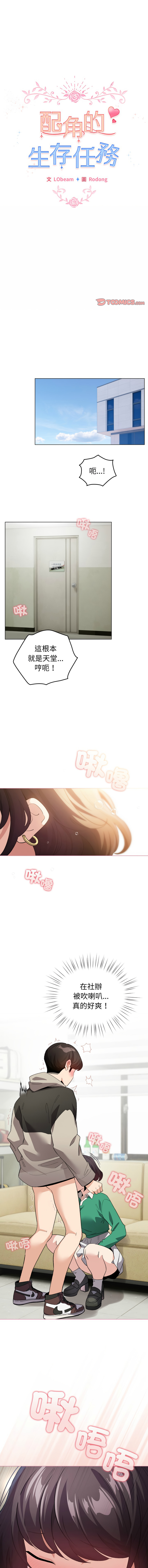 [韩国漫画] 配角的生存任务 剧情,巨乳大奶,女学生,全彩#[14P]-1