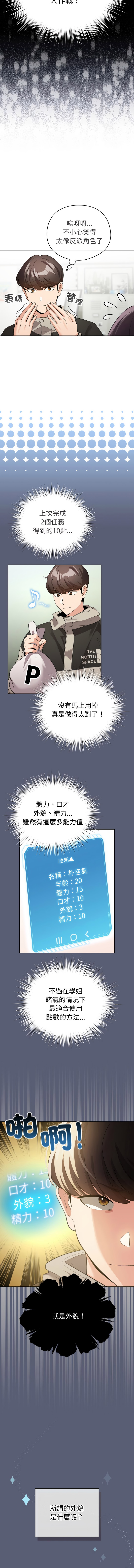 [韩国漫画] 配角的生存任务 剧情,巨乳大奶,女学生,全彩#[16P]-2