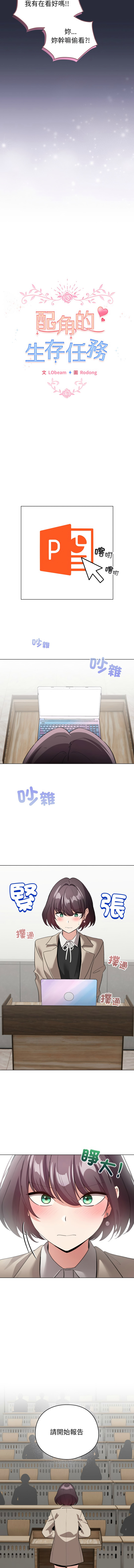 [韩国漫画] 配角的生存任务 剧情,巨乳大奶,女学生,全彩#[16P]-8