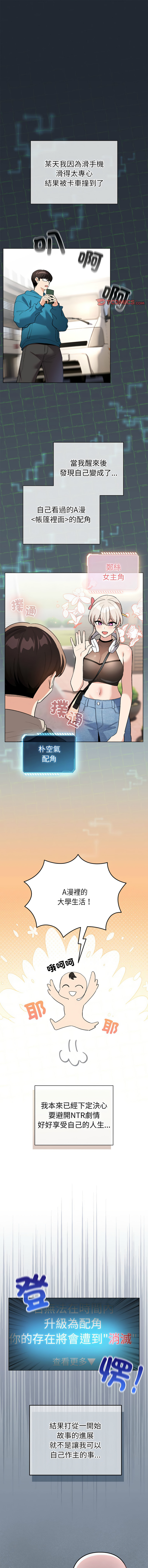[韩国漫画] 配角的生存任务 剧情,巨乳大奶,女学生,全彩#[15P]-1