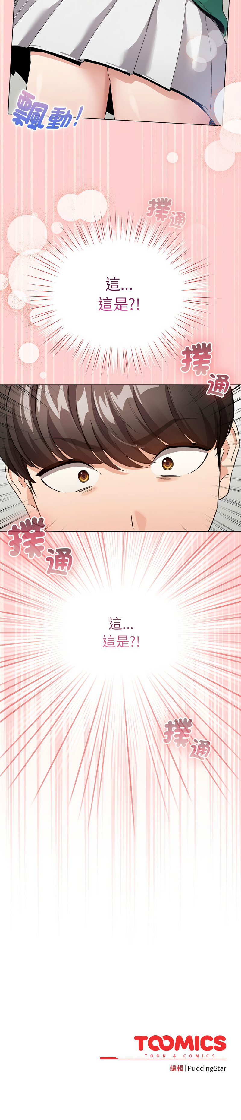 [韩国漫画] 配角的生存任务 剧情,巨乳大奶,女学生,全彩#[15P]-15