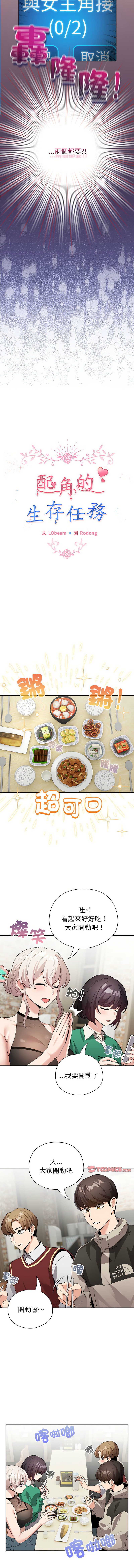[韩国漫画] 配角的生存任务 剧情,巨乳大奶,女学生,全彩#[15P]-3