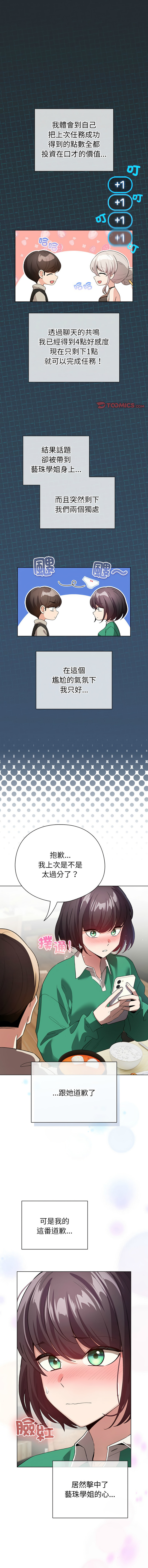 [韩国漫画] 配角的生存任务 剧情,巨乳大奶,女学生,全彩#[16P]-1