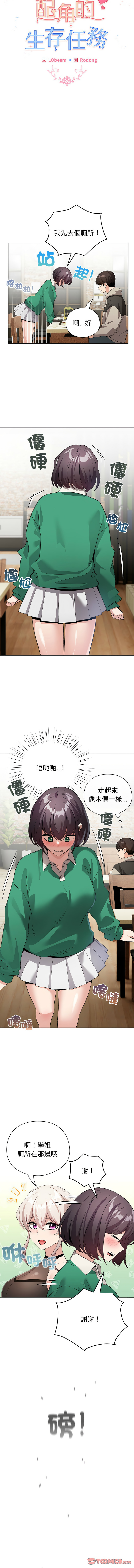 [韩国漫画] 配角的生存任务 剧情,巨乳大奶,女学生,全彩#[16P]-3
