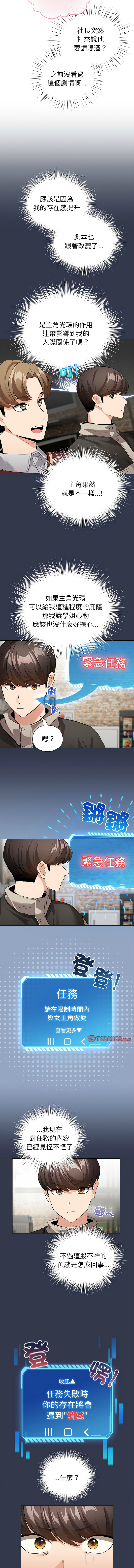 [韩国漫画] 配角的生存任务 剧情,巨乳大奶,女学生,全彩#[16P]-6