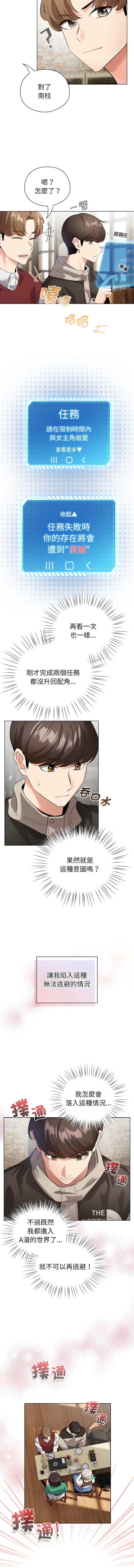 [韩国漫画] 配角的生存任务 剧情,巨乳大奶,女学生,全彩#[16P]-8