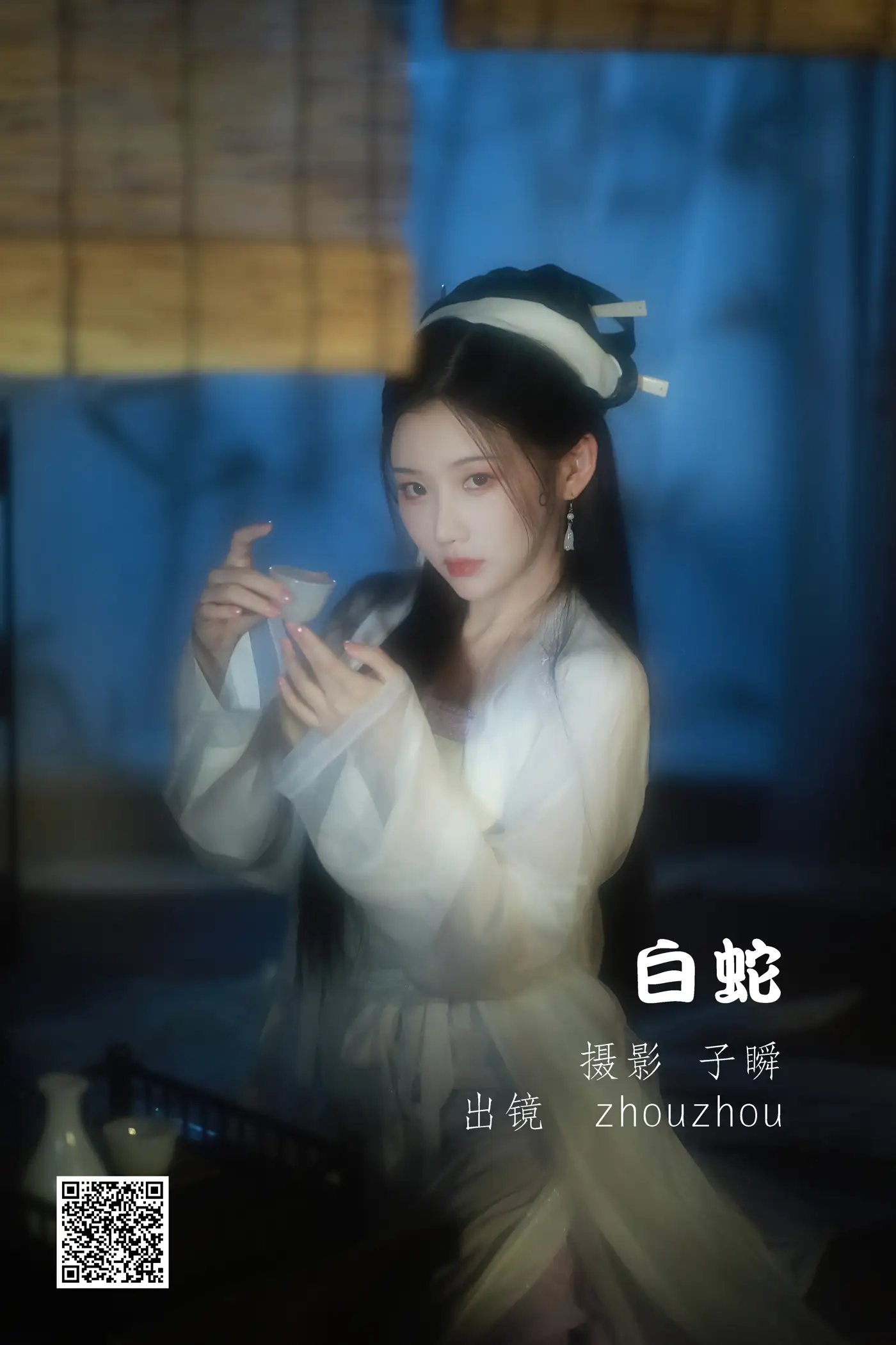 2022.05.17 Vol.0905 – 白蛇