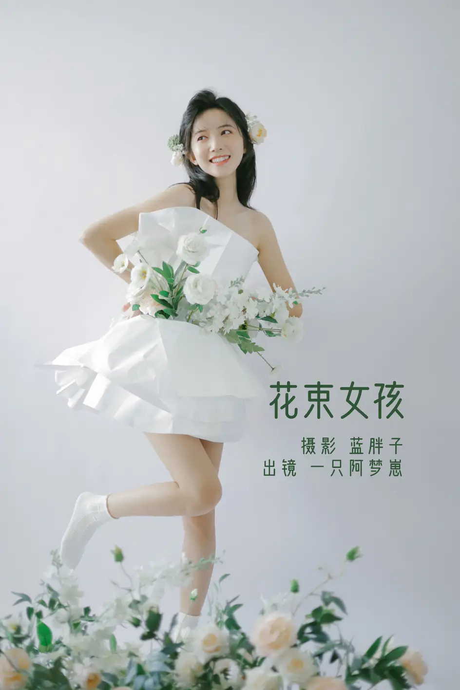 [艺图语] 2022.07.26 Vol.1541 – 花束女孩 一只阿梦崽