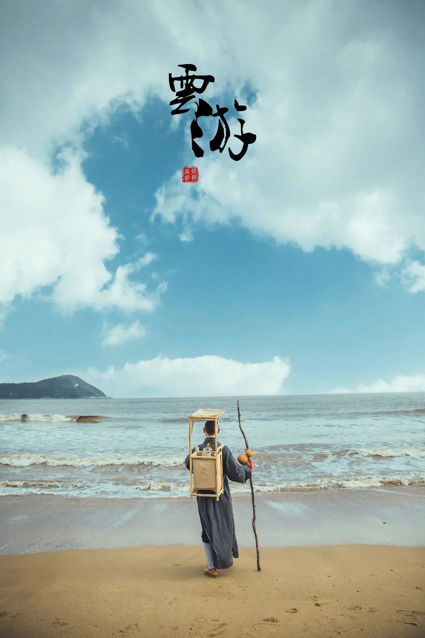 [艺图语] 2021.09.20 Vol.304 – 云游 延戛