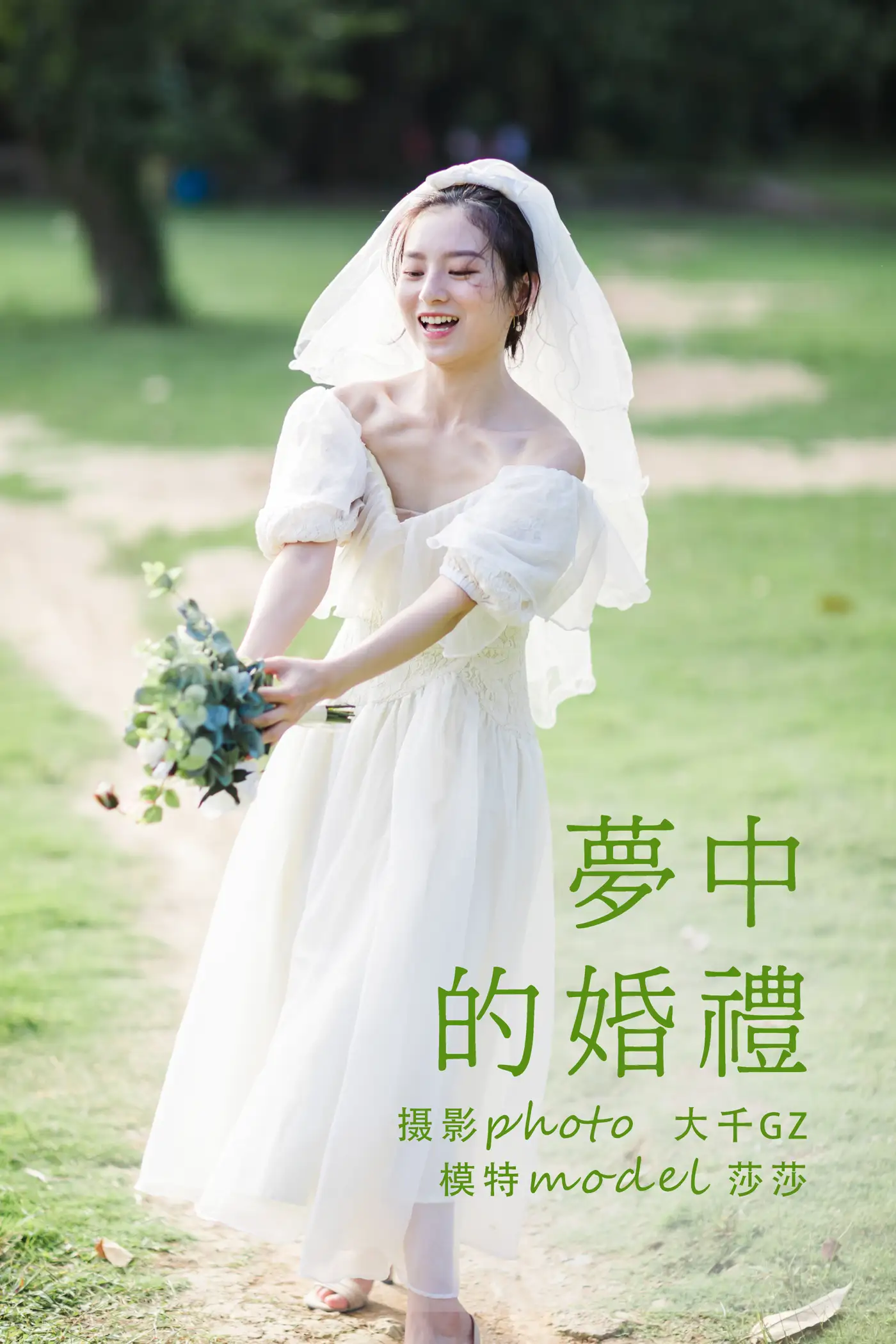 [艺图语] 2021.09.10 Vol.280 – 梦中的婚礼 莎莎