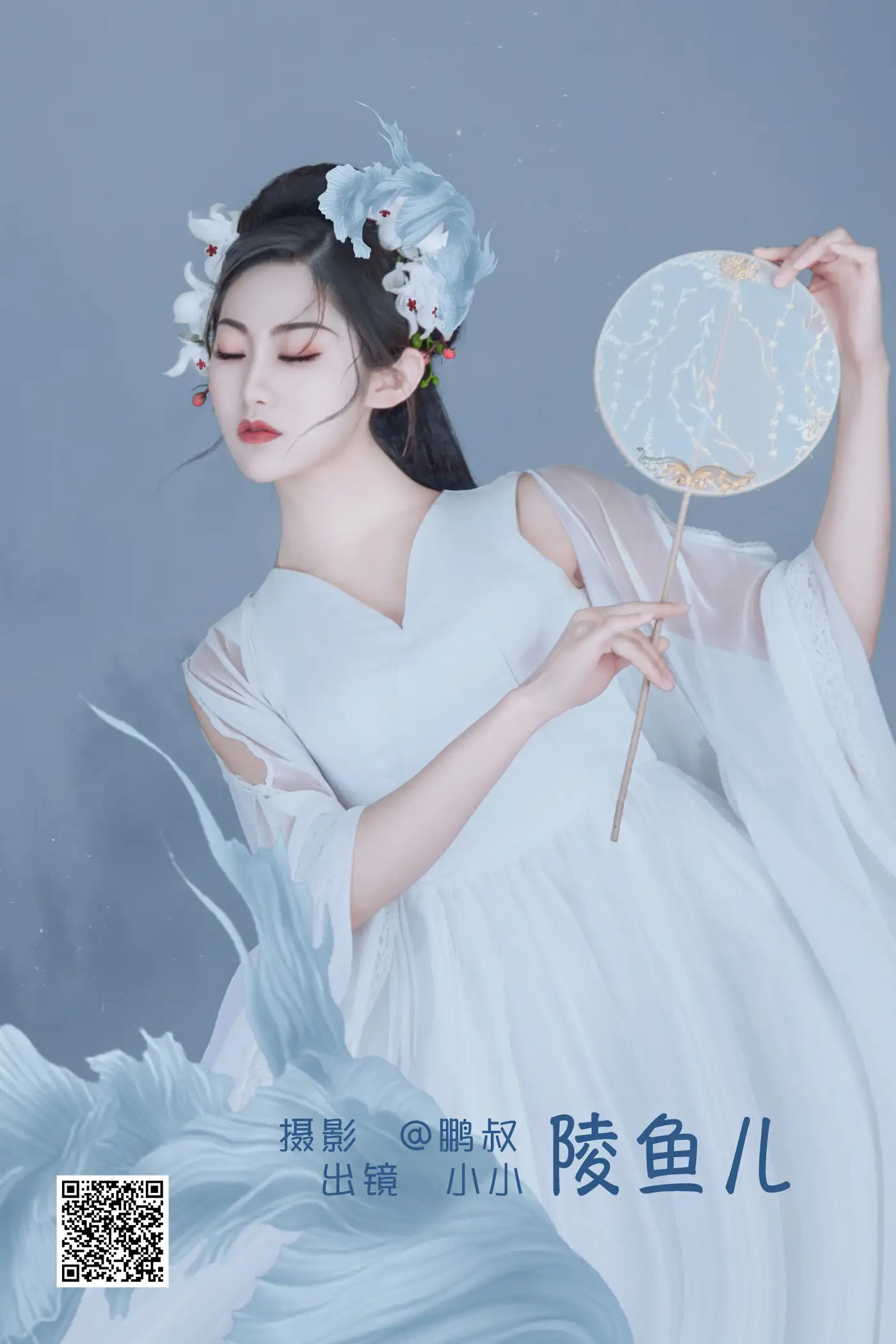 2022.05.31 Vol.1042 – 陵鱼儿