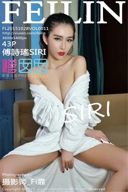 [嗲囡囡] 2015.10.28 VOL.011 傅詩瑤SIRI