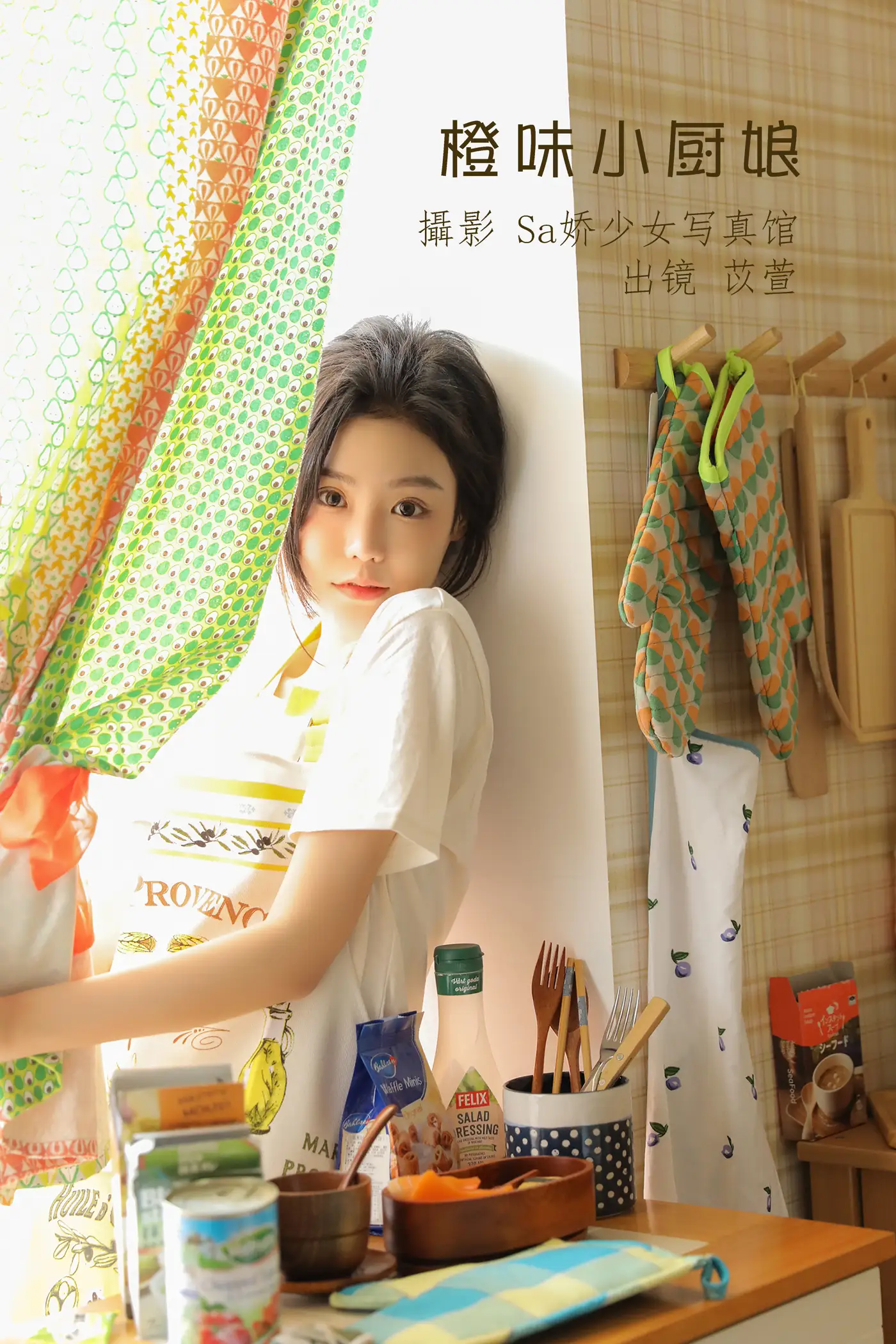 [艺图语] 2022.07.07 Vol.1403 – 橙味小厨娘 苡萱mua